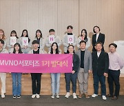 LGU+ "대학생 서포터즈 통해 MZ세대에 알뜰폰 정보전달"