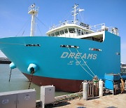 세계 최초 해수담수화 선박 드림즈호
