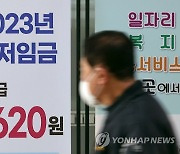 '2024년 최저임금은 1만원 넘을까?'