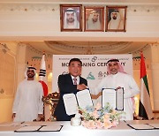"울산시, 중동시장 공략한다"…UAE 기업과 통상 협력 양해각서