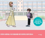 [책]발달장애 아이의 학교가는 길