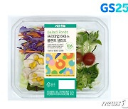 GS25, 기능성채소 '아이스플랜트' 사용한 샐러드 선봬