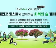 산림청, 메타버스 활용 '내나무 갖기 캠페인'