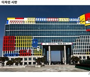 구청 맞아? '몬드리안 색채'로 변신하는 부산 강서구 외벽