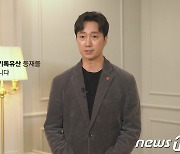 배우 박해일, 제주4·3기록물 유네스코 세계기록유산 등재 응원