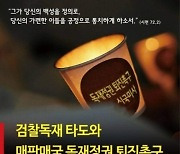 "윤석열 정권 퇴진"…천주교 정의구현사제단, 전주서 시국미사