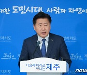 오영훈 제주지사 "원전 오염수 방류 언급 안한 한·일 정상 유감"