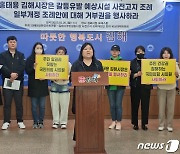 김해시민단체 "시장은 갈등유발시설 사전고지범위 축소 조례 거부하라"