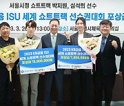 서울시체육회, 쇼트트랙 세계선수권 금메달 박지원에 1500만원 포상