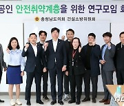 충남도의회 ‘소상공인 안전보호 연구모임’ 발족