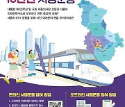 세종시, 'KTX 운행 10만인 서명운동'…충북 반발 불가피