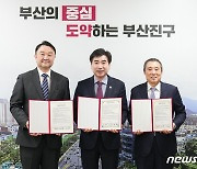 부산진구, 지역대학과 ‘고등직업교육거점지구(HiVE) 사업’ 협약 체결