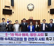 광주 서구의회 "5·18망언 여권 인사들 사죄하고 사퇴하라"