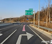 고양 국도39호선 대체우회도 관산교차로 21일 좌회전 차로 개통