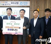 전주시-진안군, 고향사랑기부 상호 전달 “교류·협력 강화 약속”