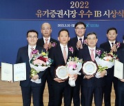 한국거래소, KB·미래에셋증권 2022년도 우수 투자은행 선정