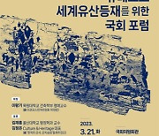 이상헌 의원, 21일 국회서 '대곡천 암각화군 유네스코 세계유산 등재' 포럼 개최