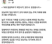 원희룡 "허위 집값 띄우기 국민사기, 반드시 응징하겠다"