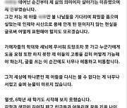 16시간 의자 결박…숨진 인천 초등생 친모 "친부도 살해죄 적용해야"
