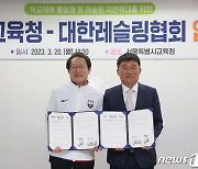 서울시교육청-대한레슬링협회 업무협약식