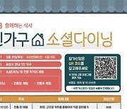 대전 유성구, '함께하는 식탁' 1인가구 모집