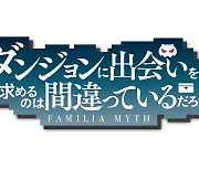 네오위즈, 日 애니 '던만추' IP 라이선스 계약…모바일 RPG 만든다