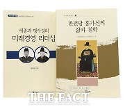 순천향대 아산학연구소, 지역 역사 인물 담은 총서 2권 발간