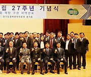 경기신보, 20일 창립 27주년 기념식…신용보증 45조 돌파