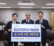 경남교육청, 경남교육행복카드 적립금 저소득층 교육비로