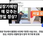 페이스북, 탁현민 선동에 “거짓 정보” 판정