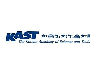 과기한림원, 2023년 ‘한국과학상·한국공학상’ 수상후보자 추천 공모