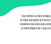 통신업계, 망 사용료 입법 반대 43% 설문에 “반대 여론 끌어내는 작위적인 조사”