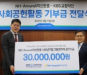 NH아문디자산운용, KBS교향악단에 기부금 3000만원 전달