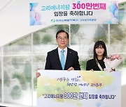 고리원자력본부 홍보관, 누적방문객 300만명 돌파