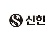 신한투자증권, 비과세 달러표시 한국전력 채권 판매