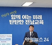 전남도교육청, 다문화교육 지원계획 발표