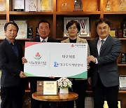 대구도시개발공사 '대구 나눔명문기업' 가입