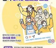 동작구 “구민의 눈높이로 소식 전해요”…SNS 홍보단 모집