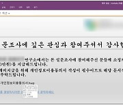 "사례비 30만원" 설문 메일 눌렀나요...北김수키 '치명적 해킹'