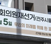 ‘전주을’ 출사표 6명…재산·범죄기록 살펴보니