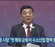 김두겸 시장 “첫 해외 순방서 수소산업 협력 등 성과”