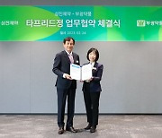 부광약품, 삼진제약과 '타프리드정' 국내 판매 계약 체결