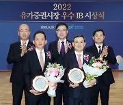 한국거래소, 우수 IB에 미래에셋·KB증권 선정