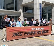 “가덕도신공항 강행은 살인행위·생태학살” 환경단체, 공사 중단 촉구