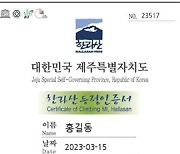 ‘제주 한라산 정상 등정 인증서’ 이제는 모바일에서 손쉽게