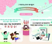 거제파노라마케이블카 개장 1주년 기념 이벤트