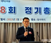 한국외식업중앙회 대전 대덕구지부 제58회 정기총회 4년 만에 개최