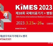 원주시, KIMES 2023 참가…원주공동관 조성