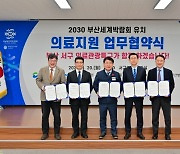 부산 서구, 고신대·동아대·부산대·삼육 병원과 업무협약