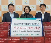 농협인천본부·인천축산농협, 소외이웃에 ‘건강 불고기세트’ 전달